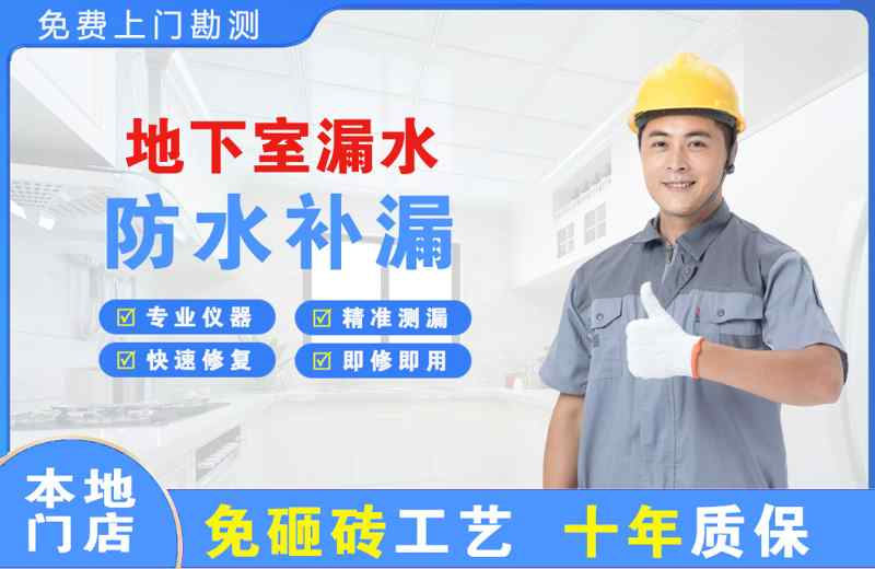 临县地下室漏水维修